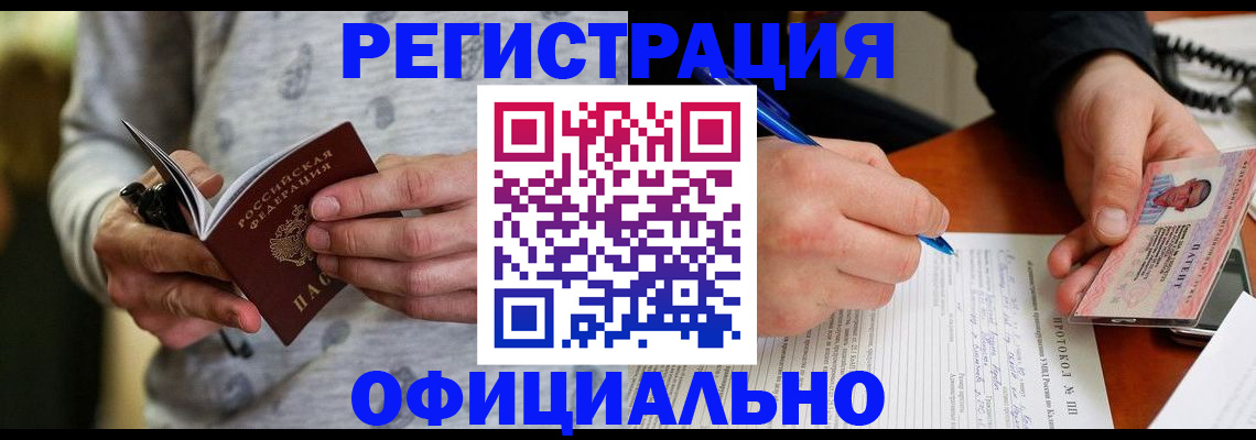 прописка в квартире в Москве