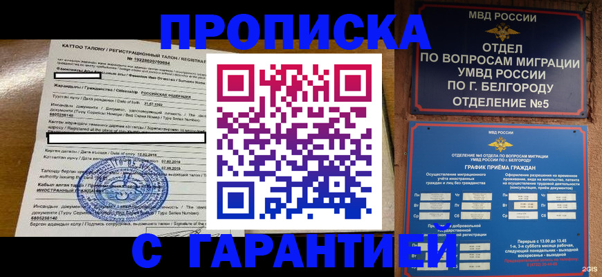 регистрация в Москве