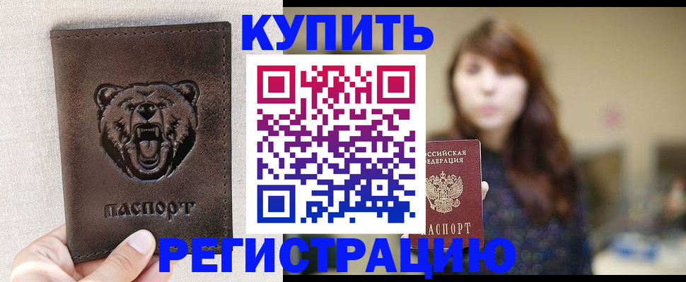 прописка от собственника в Москве