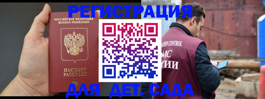 временная регистрация для школы в Москве