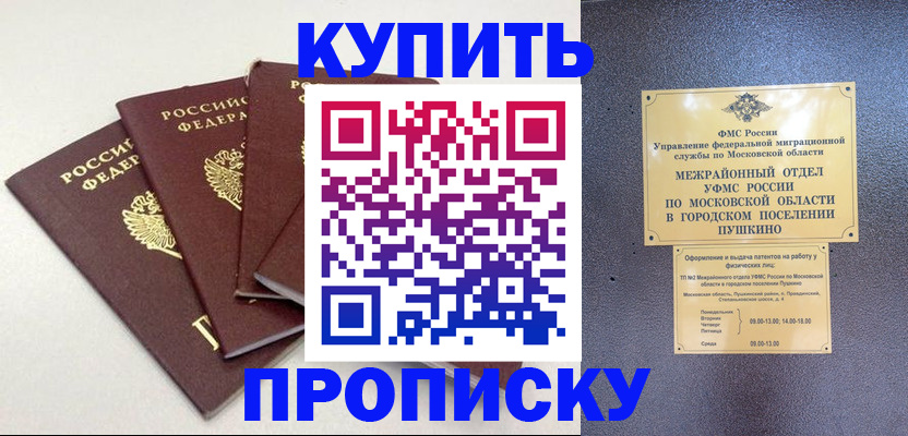 временная регистрация собственник в Москве