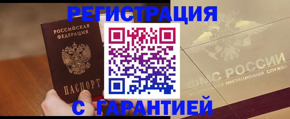 временная регистрация собственник в Москве