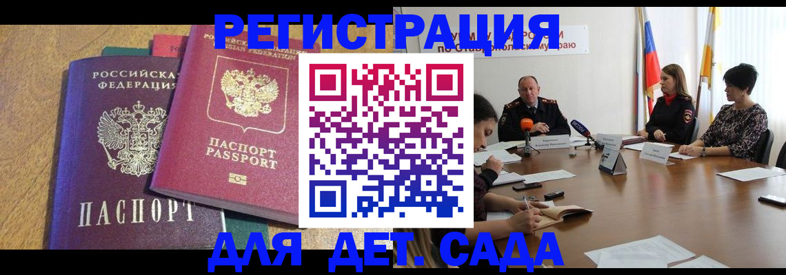 прописка штамп в Москве