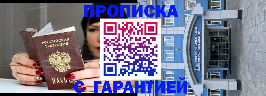 прописка поиск в Москве