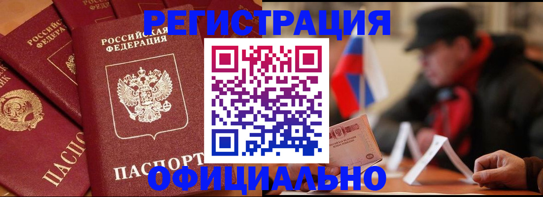 прописка паспорт в Москве