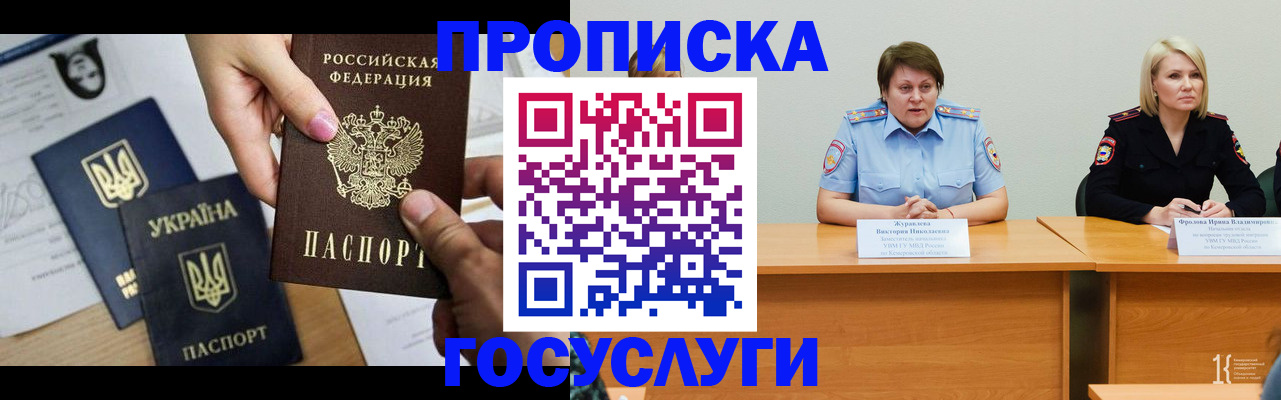 временная регистрация для всех в Москве