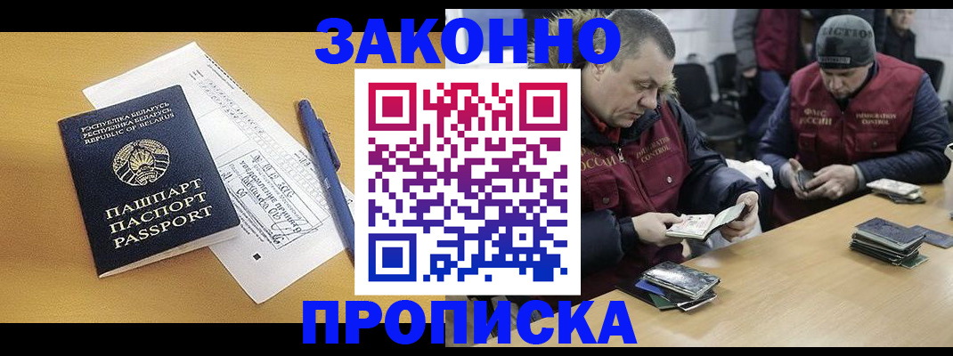 временная регистрация купить в Москве