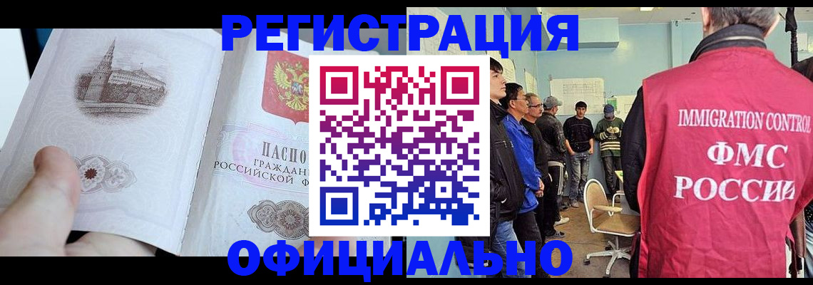 временная регистрация в Москве